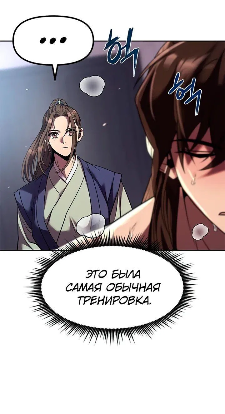 Манга Хроника тёмного пути - Глава 77 Страница 8