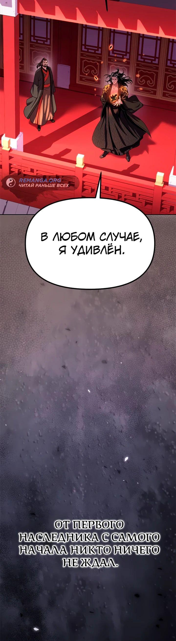 Манга Хроника тёмного пути - Глава 79 Страница 8