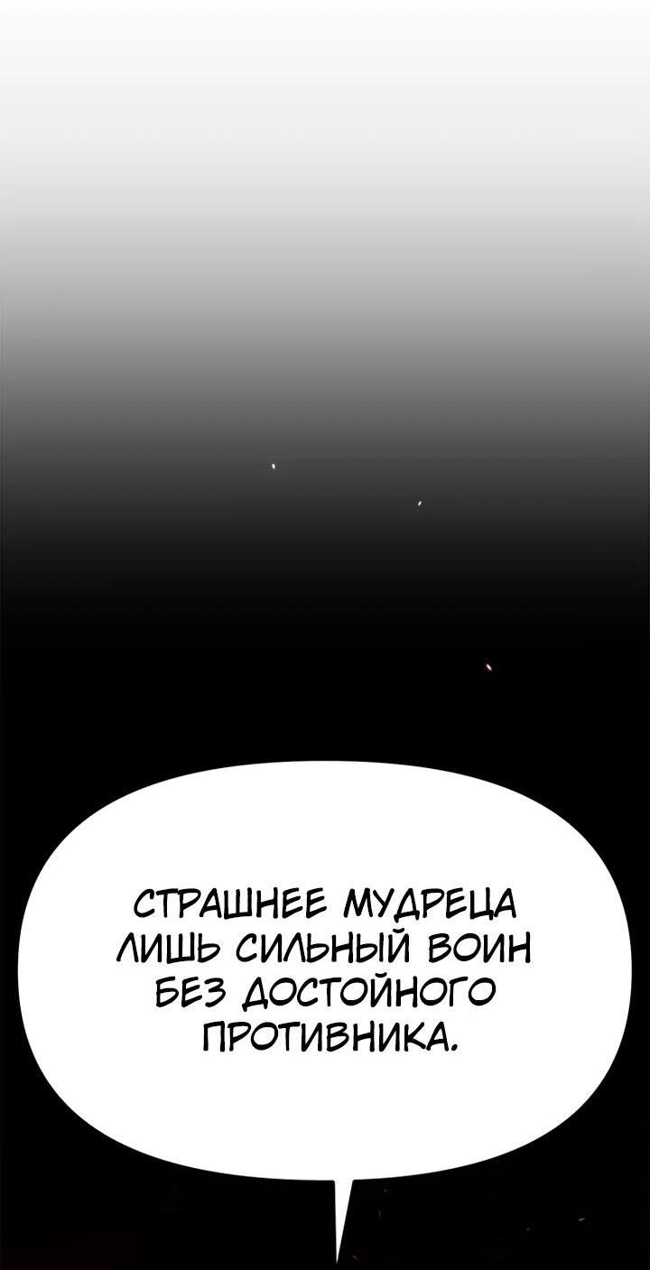 Манга Хроника тёмного пути - Глава 78 Страница 66