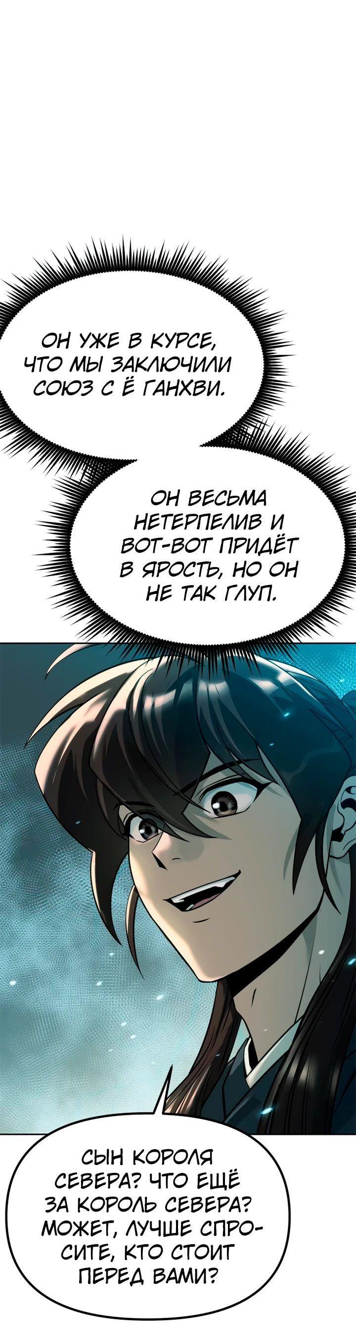 Манга Хроника тёмного пути - Глава 82 Страница 3