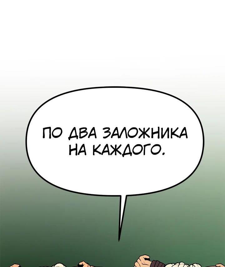 Манга Хроника тёмного пути - Глава 81 Страница 83