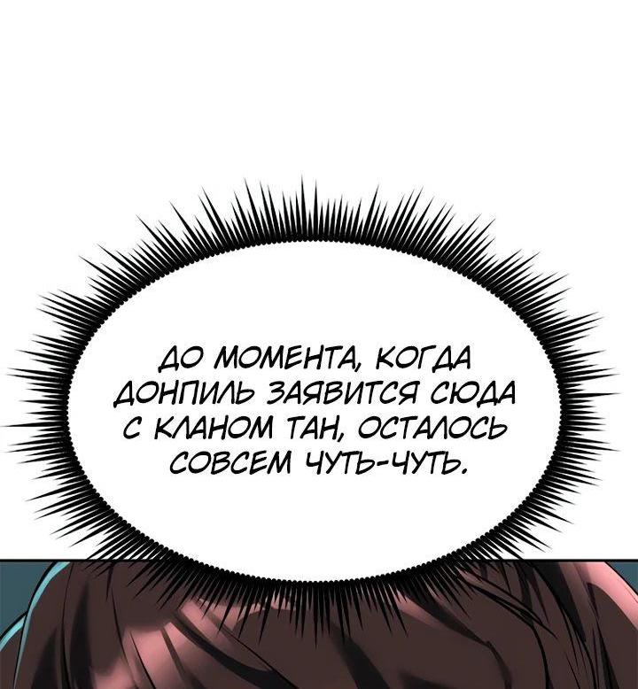 Манга Хроника тёмного пути - Глава 84 Страница 33