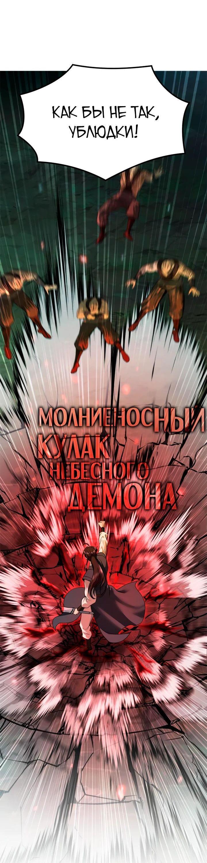 Манга Хроника тёмного пути - Глава 84 Страница 52