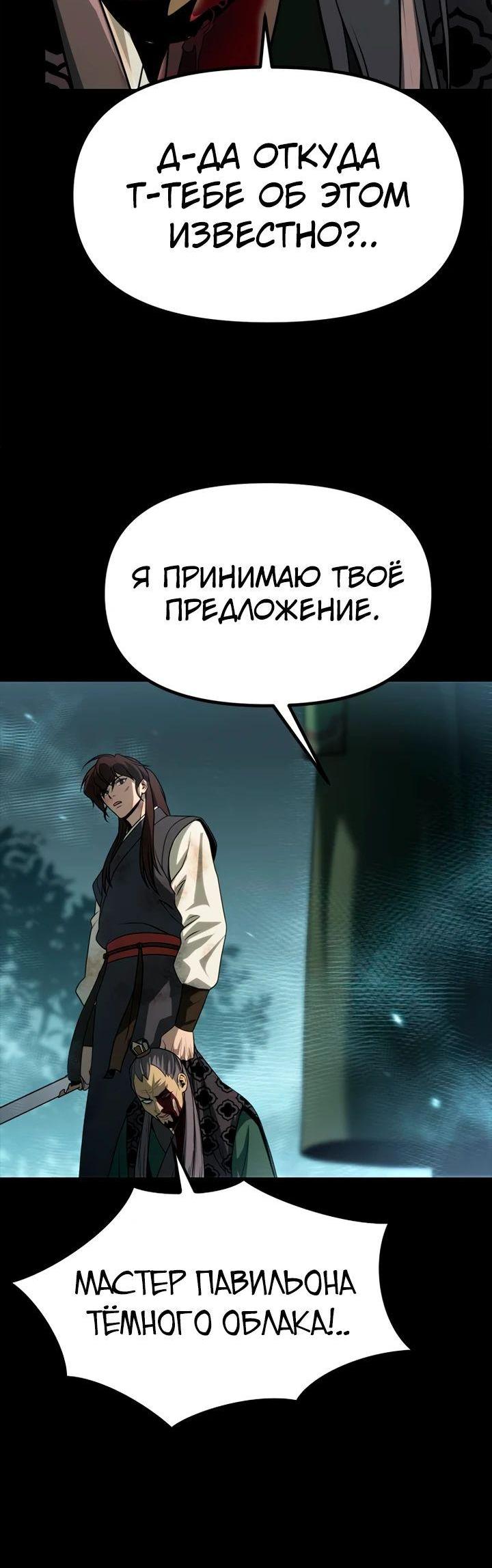 Манга Хроника тёмного пути - Глава 85 Страница 59