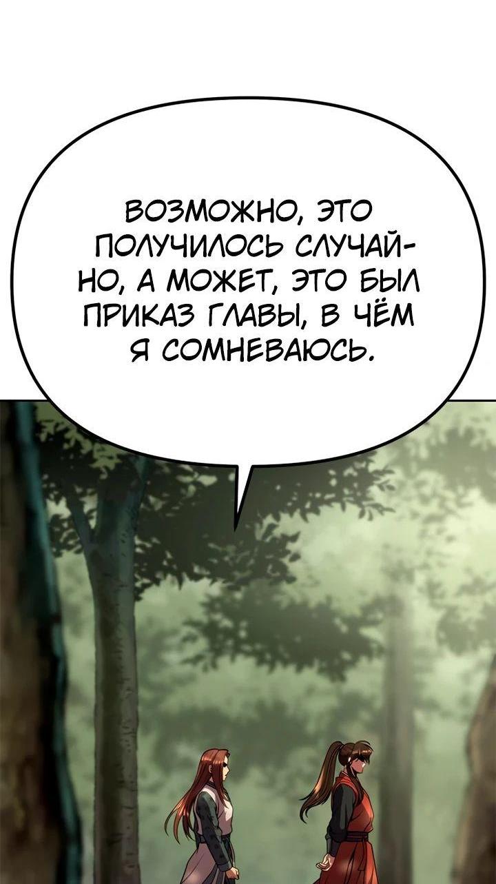 Манга Хроника тёмного пути - Глава 89 Страница 65