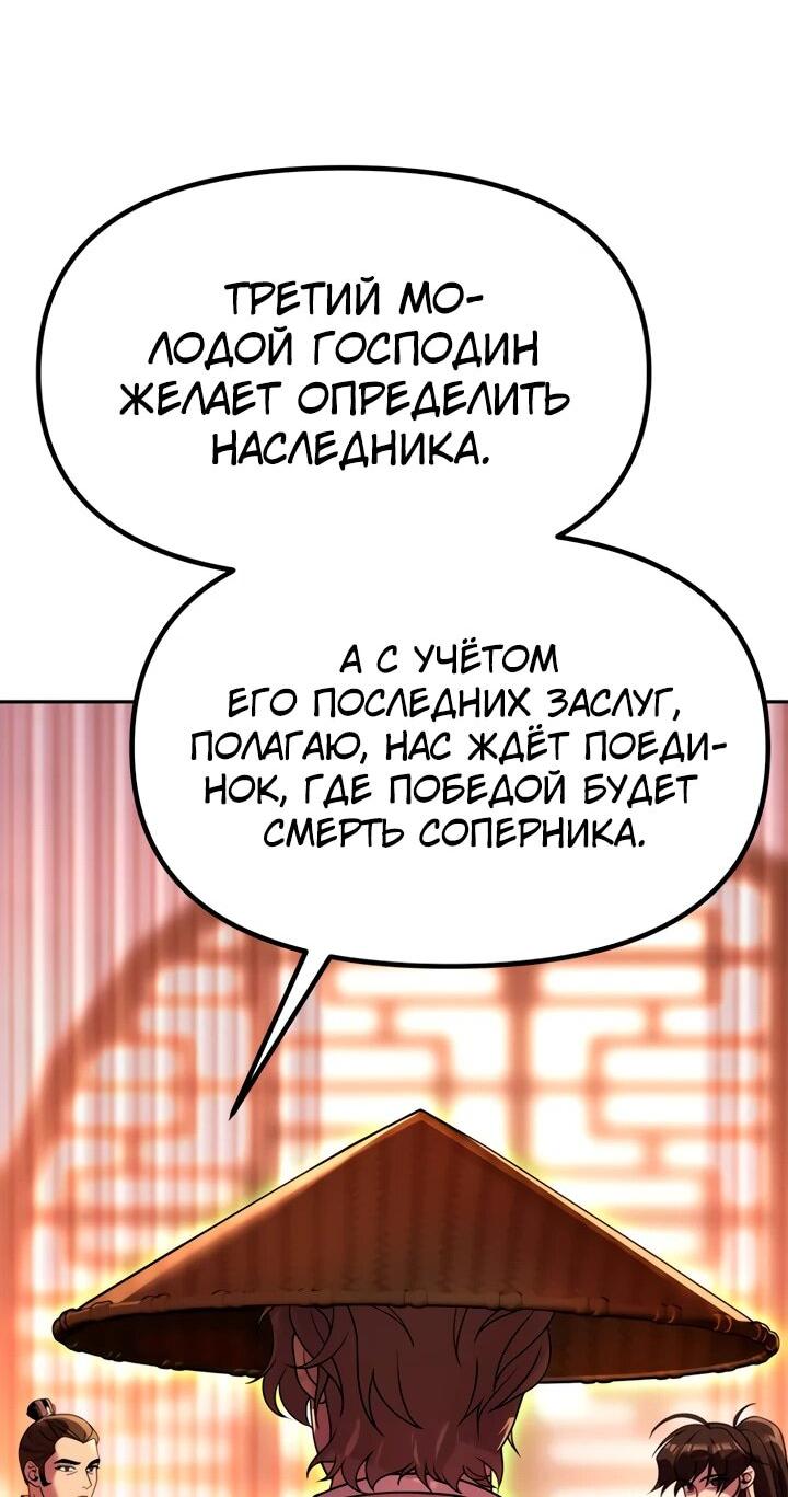 Манга Хроника тёмного пути - Глава 95 Страница 34