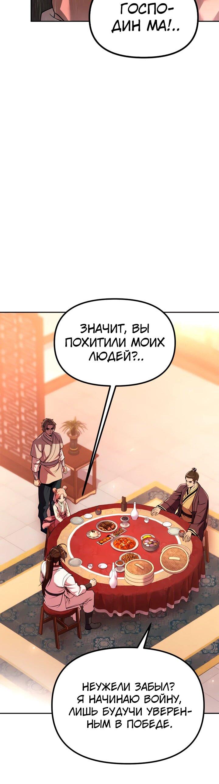 Манга Хроника тёмного пути - Глава 95 Страница 46