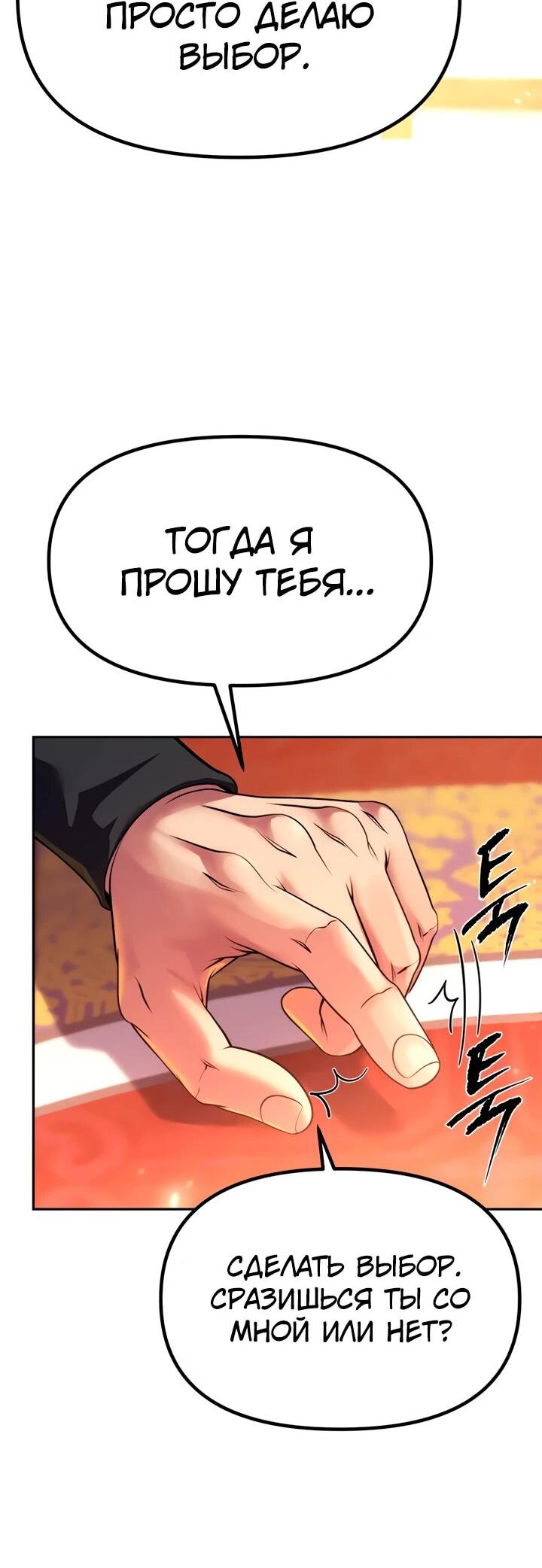 Манга Хроника тёмного пути - Глава 95 Страница 22