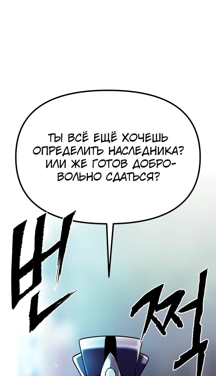 Манга Хроника тёмного пути - Глава 95 Страница 50