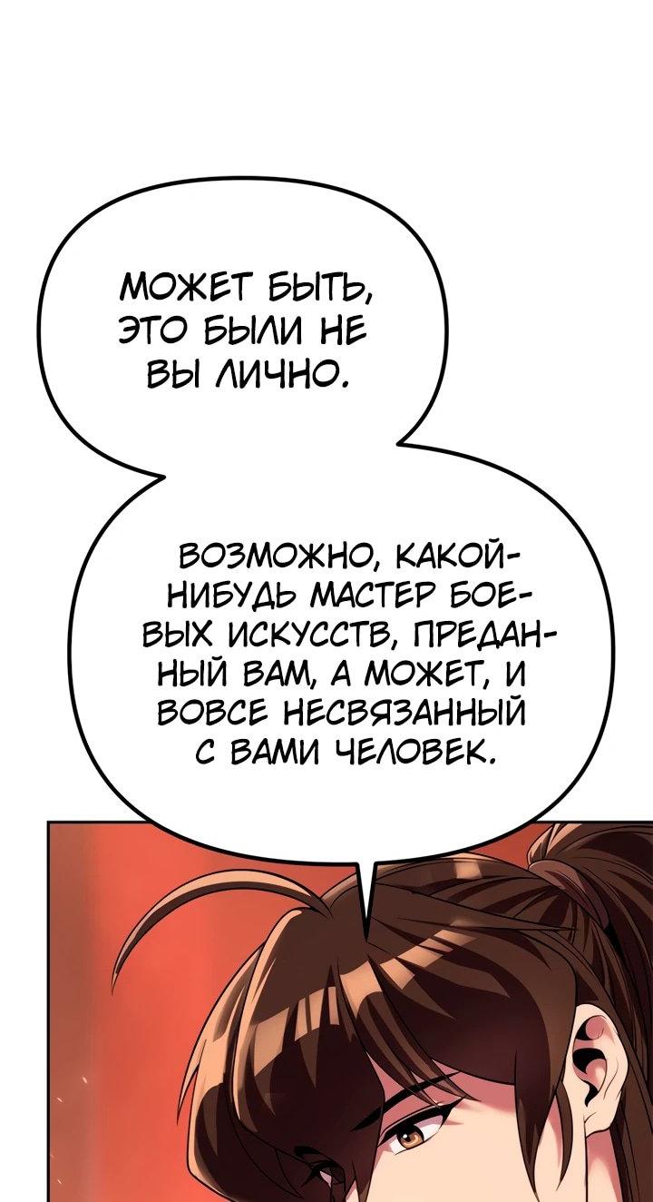 Манга Хроника тёмного пути - Глава 95 Страница 5