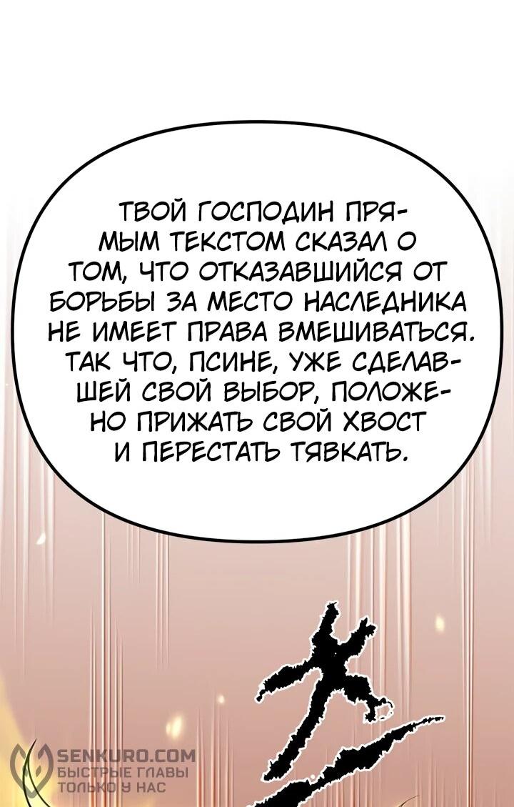 Манга Хроника тёмного пути - Глава 95 Страница 69