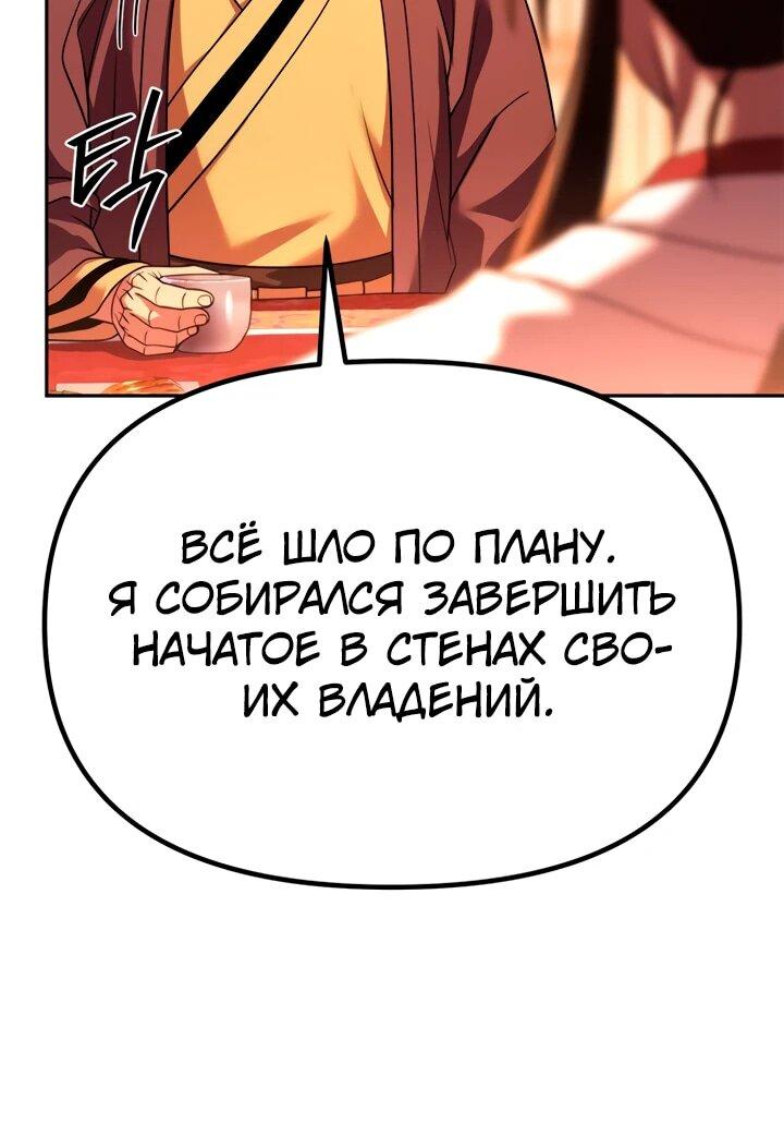 Манга Хроника тёмного пути - Глава 95 Страница 12