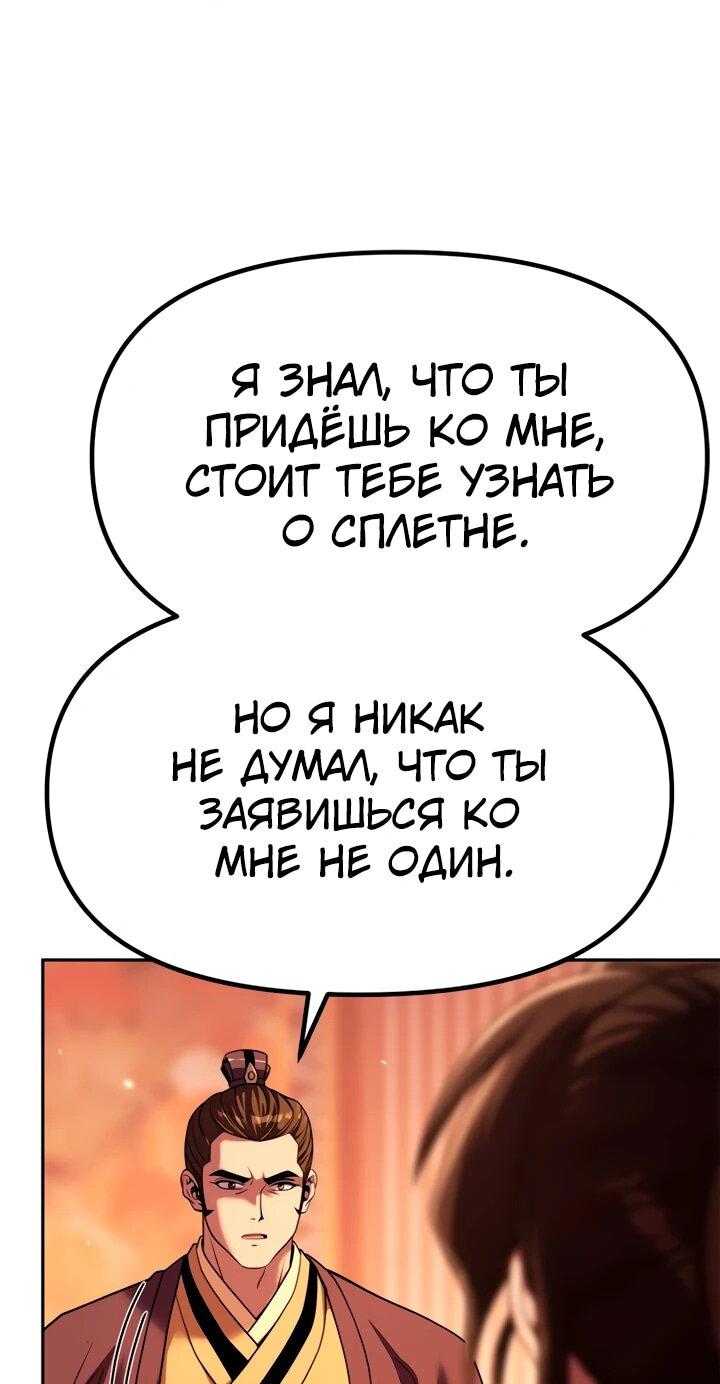 Манга Хроника тёмного пути - Глава 95 Страница 11