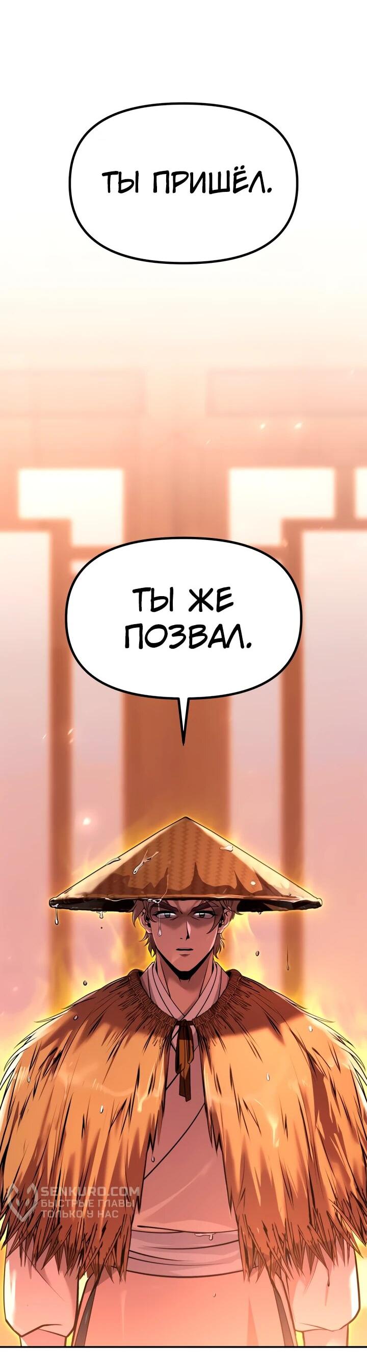 Манга Хроника тёмного пути - Глава 95 Страница 32