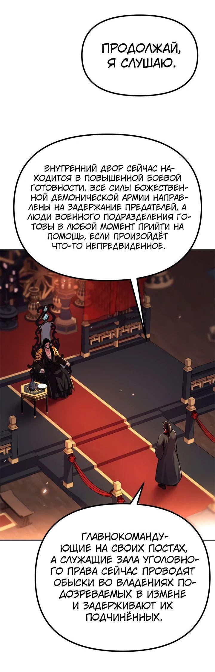 Манга Хроника тёмного пути - Глава 96 Страница 2