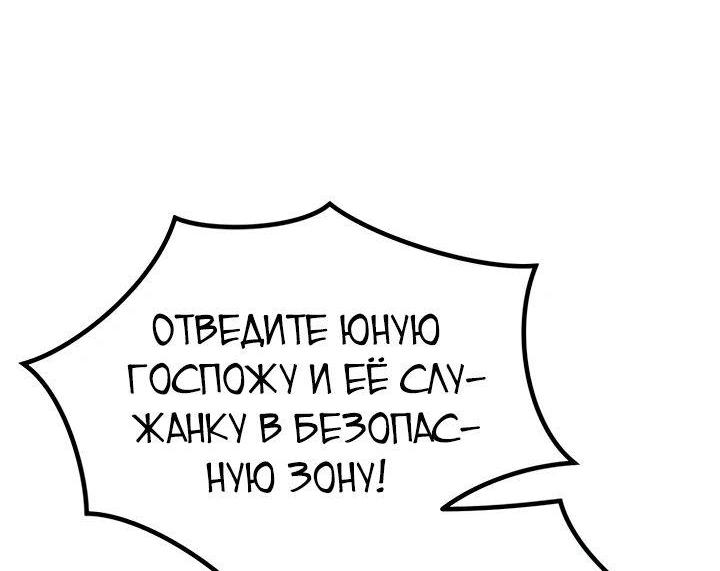 Манга Хроника тёмного пути - Глава 96 Страница 29