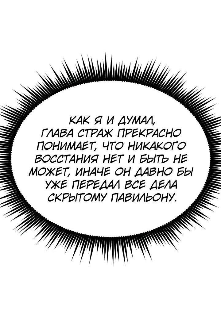 Манга Хроника тёмного пути - Глава 96 Страница 5