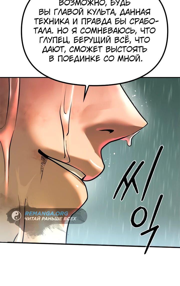Манга Хроника тёмного пути - Глава 96 Страница 93