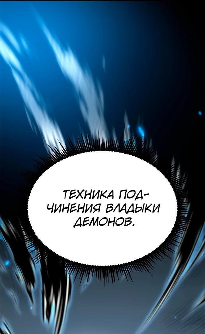 Манга Хроника тёмного пути - Глава 96 Страница 87