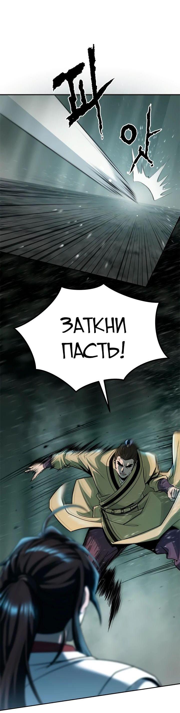 Манга Хроника тёмного пути - Глава 96 Страница 39