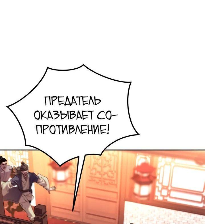 Манга Хроника тёмного пути - Глава 96 Страница 21