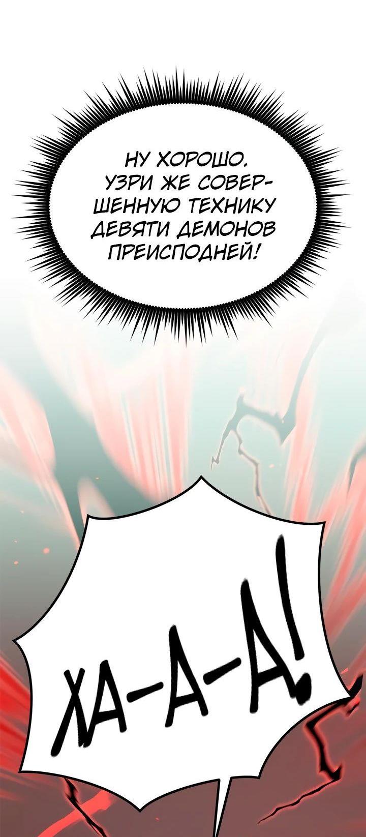 Манга Хроника тёмного пути - Глава 96 Страница 94