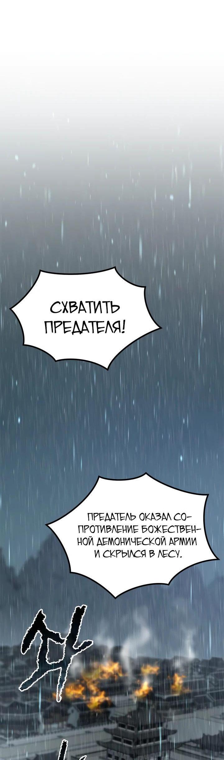 Манга Хроника тёмного пути - Глава 97 Страница 7