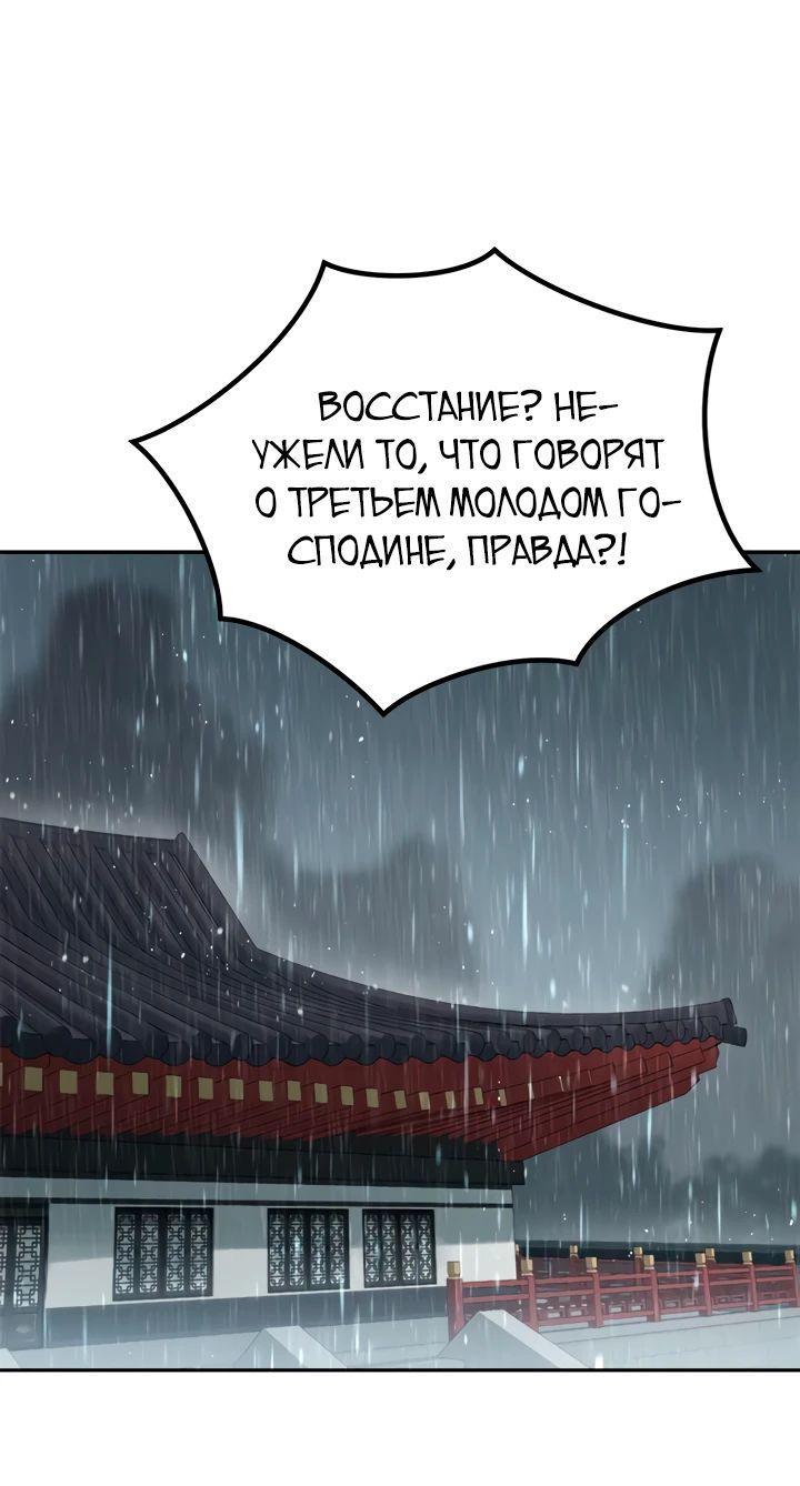 Манга Хроника тёмного пути - Глава 97 Страница 1