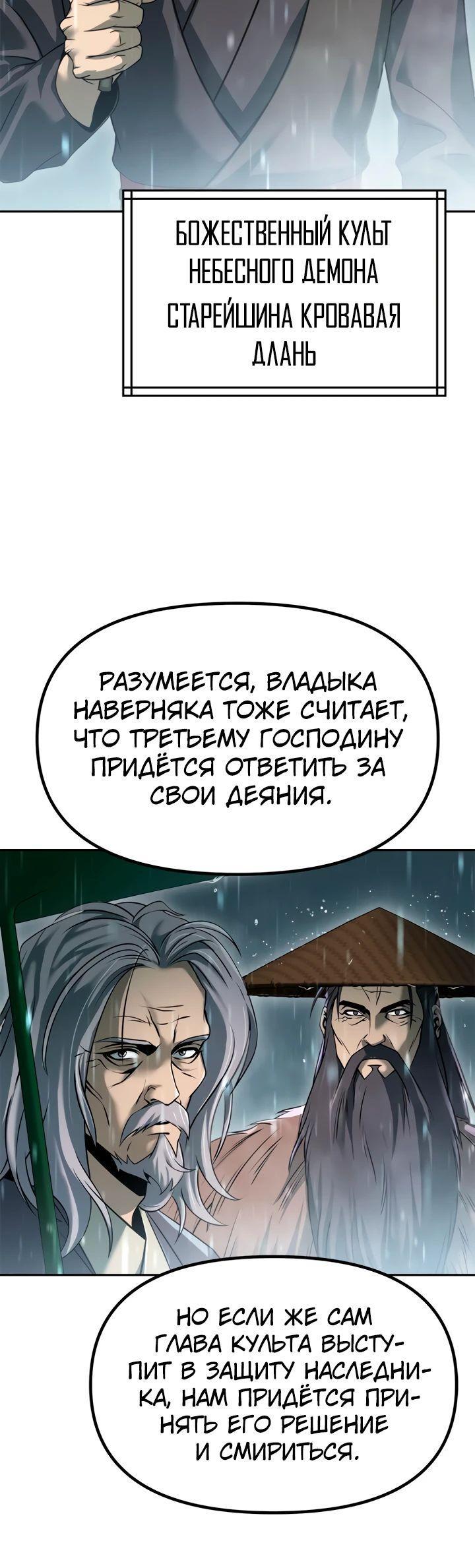 Манга Хроника тёмного пути - Глава 97 Страница 15