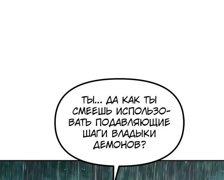 Манга Хроника тёмного пути - Глава 97 Страница 45