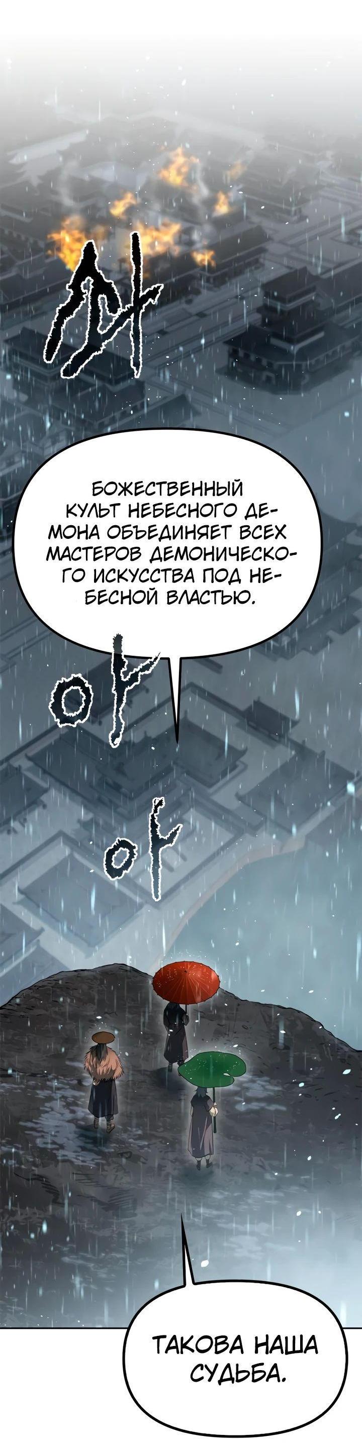 Манга Хроника тёмного пути - Глава 97 Страница 16