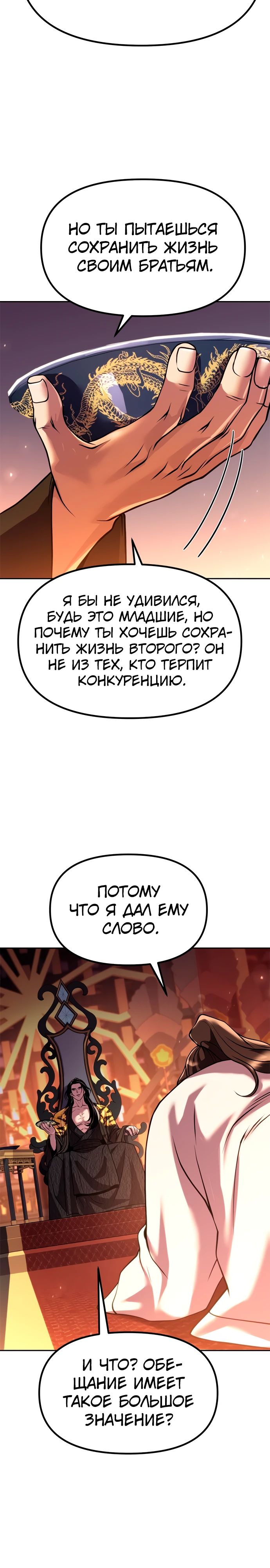 Манга Хроника тёмного пути - Глава 99 Страница 14