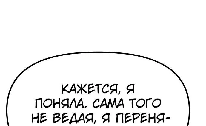 Манга Хроника тёмного пути - Глава 102 Страница 70
