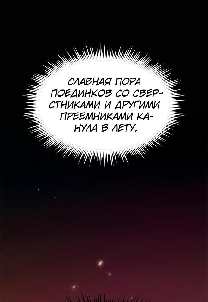 Манга Хроника тёмного пути - Глава 102 Страница 91