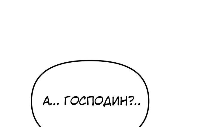 Манга Хроника тёмного пути - Глава 102 Страница 46