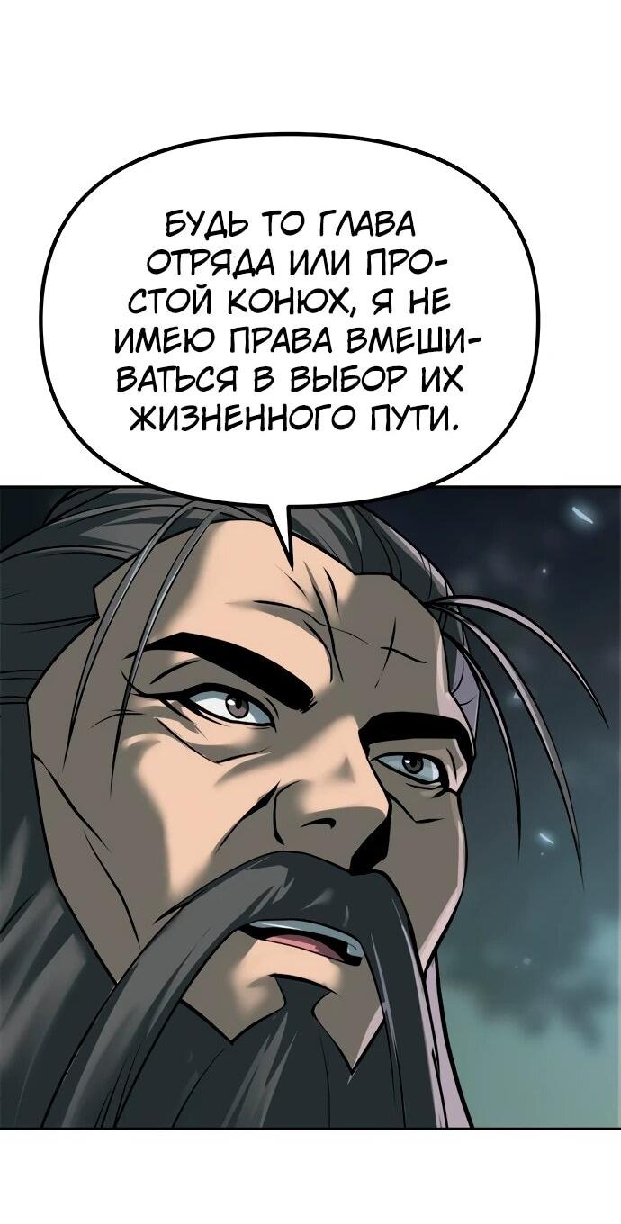 Манга Хроника тёмного пути - Глава 102 Страница 51