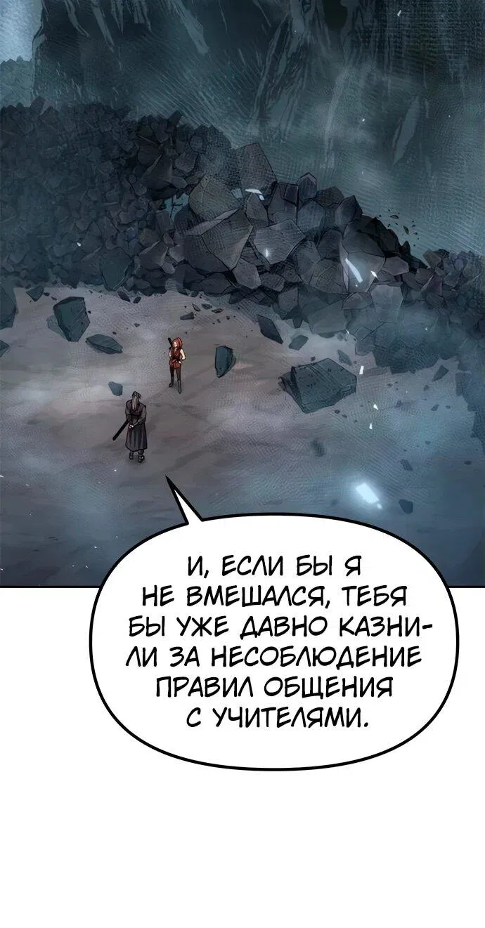 Манга Хроника тёмного пути - Глава 102 Страница 59