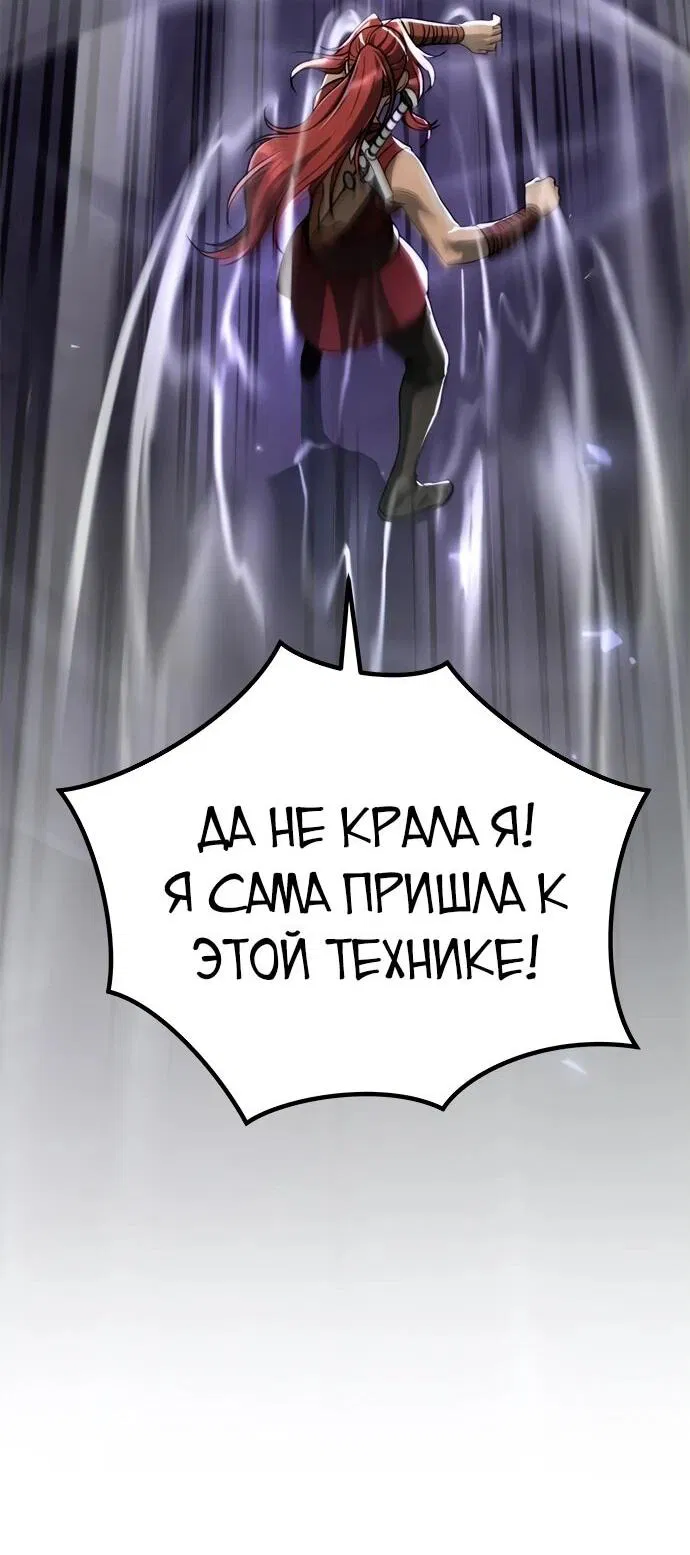Манга Хроника тёмного пути - Глава 102 Страница 68