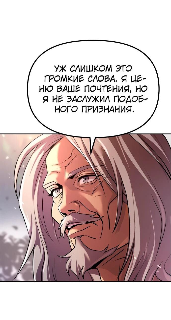 Манга Хроника тёмного пути - Глава 102 Страница 36