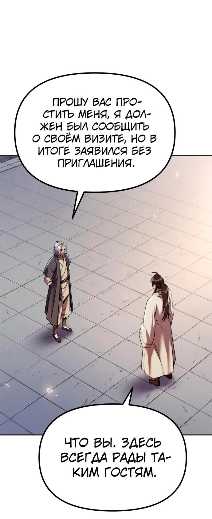 Манга Хроника тёмного пути - Глава 102 Страница 39