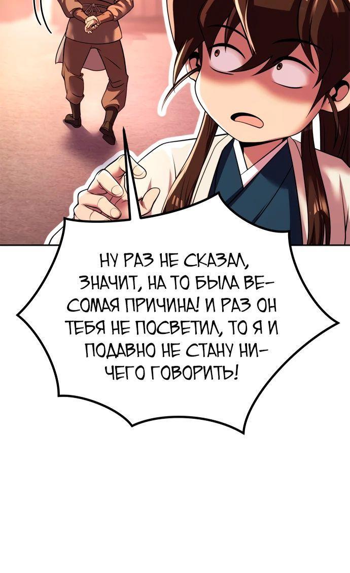 Манга Хроника тёмного пути - Глава 101 Страница 26