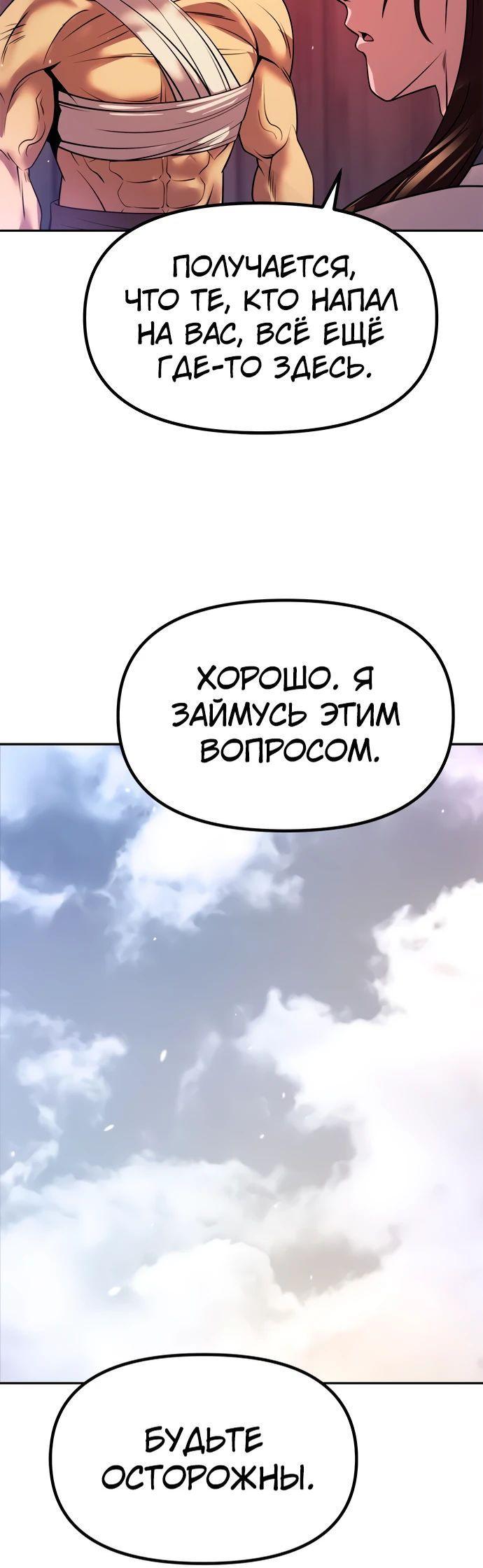 Манга Хроника тёмного пути - Глава 101 Страница 78