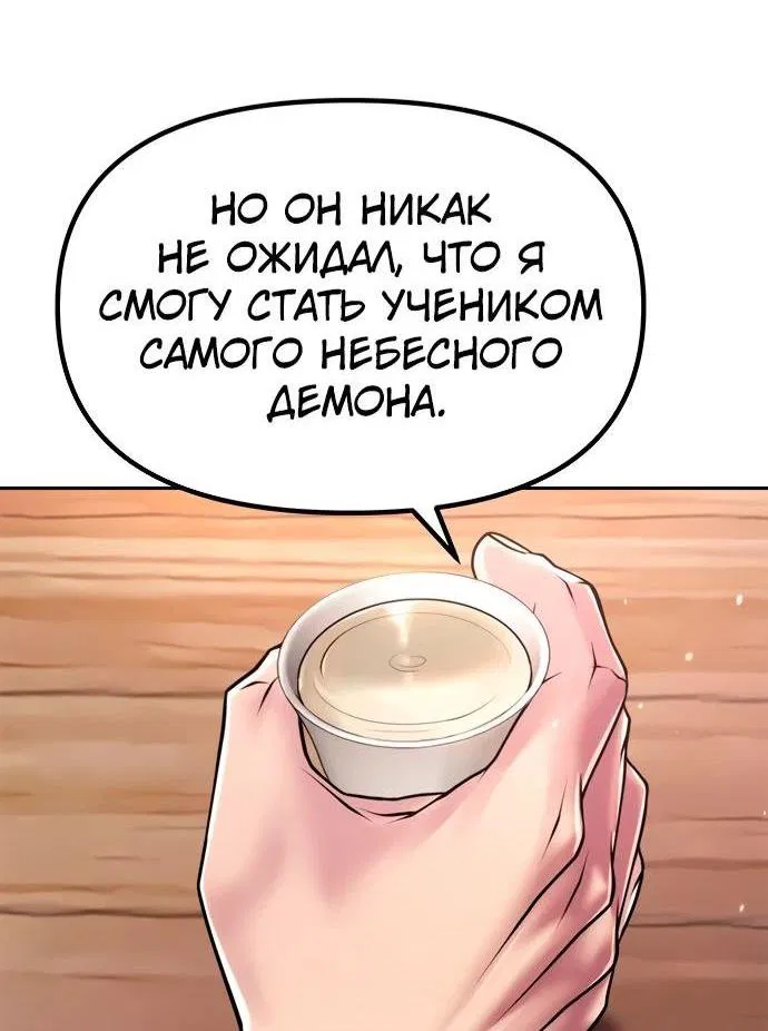Манга Хроника тёмного пути - Глава 101 Страница 6