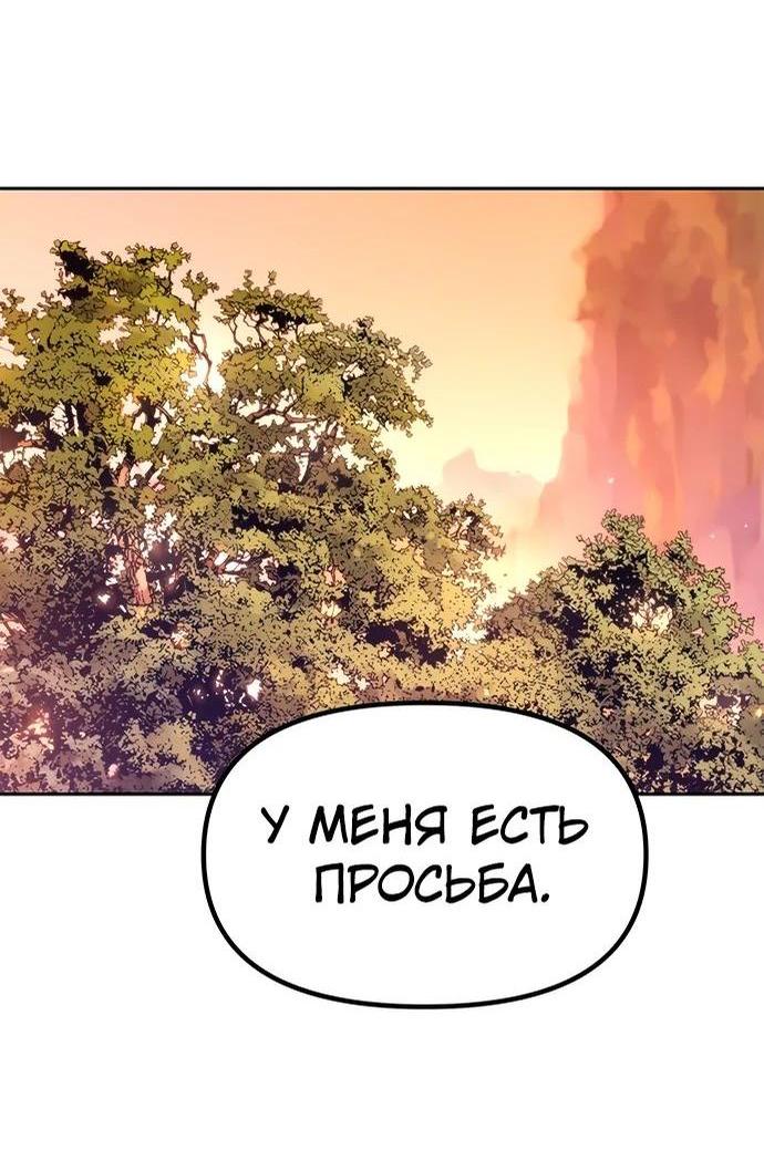 Манга Хроника тёмного пути - Глава 101 Страница 34
