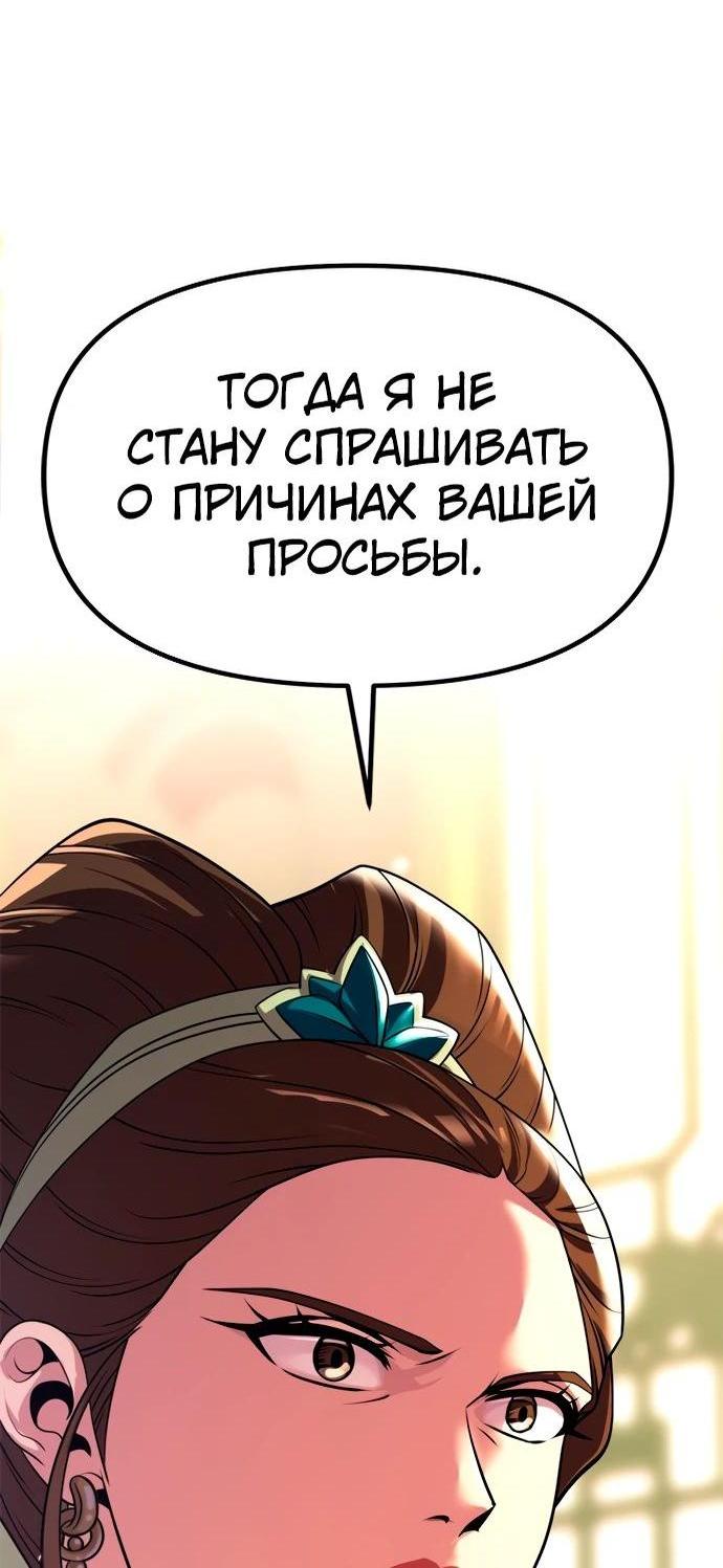 Манга Хроника тёмного пути - Глава 101 Страница 90