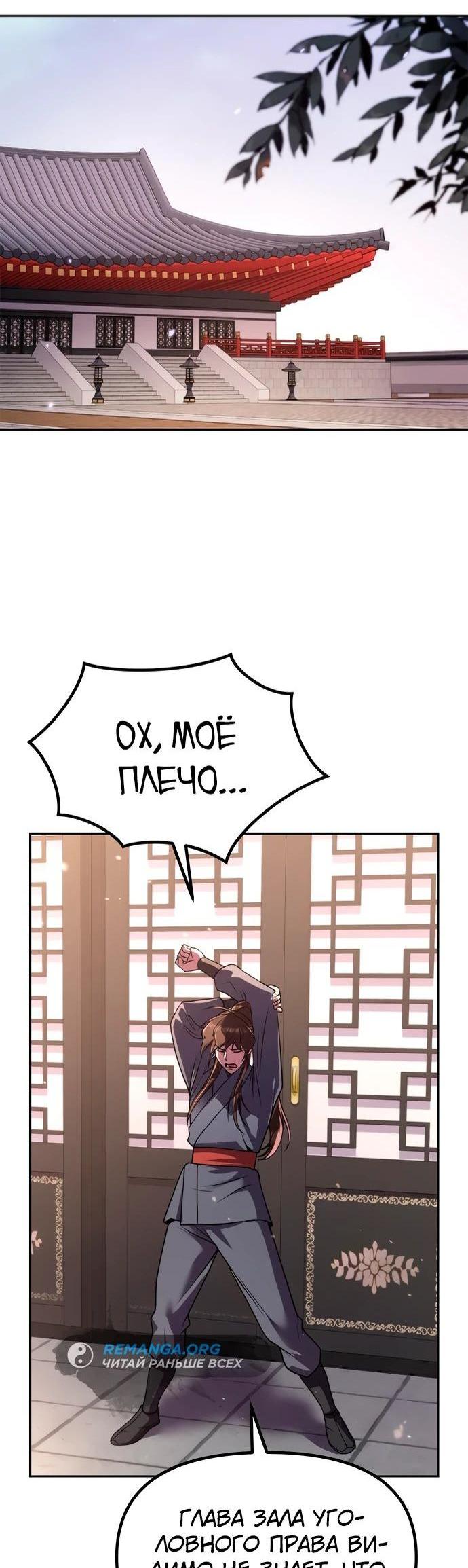 Манга Хроника тёмного пути - Глава 101 Страница 54