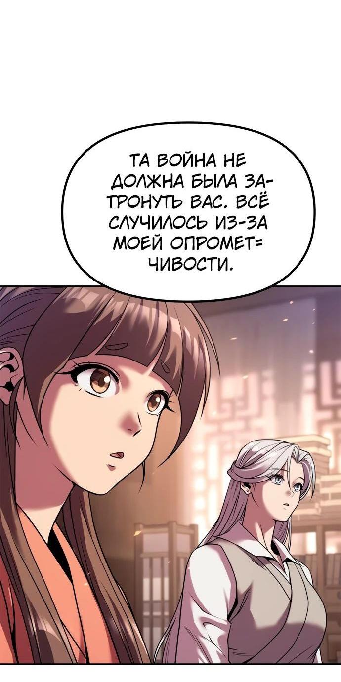 Манга Хроника тёмного пути - Глава 101 Страница 66