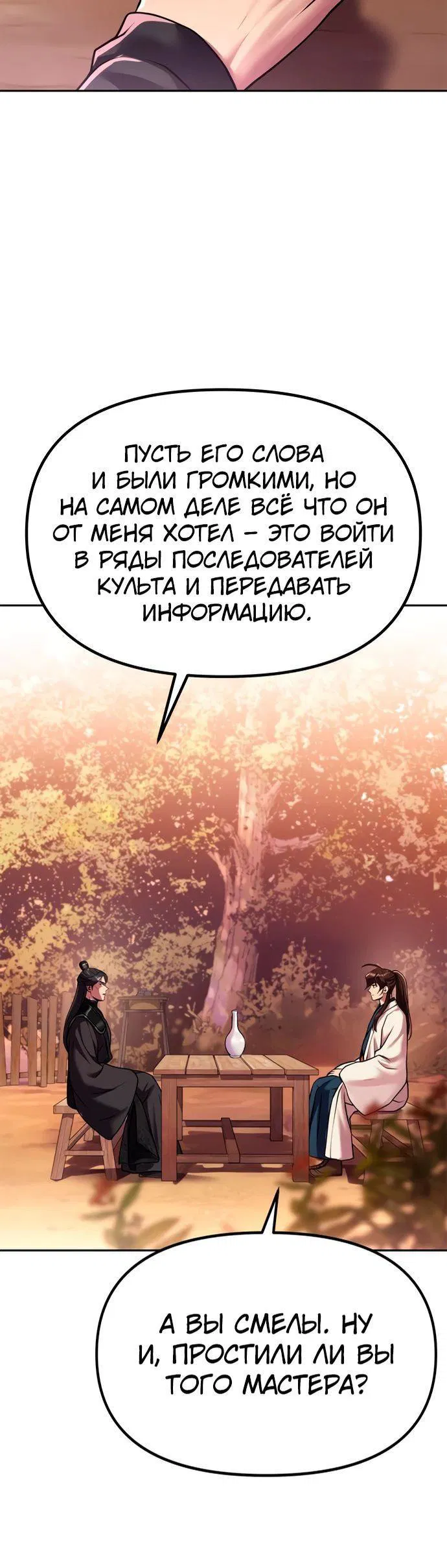 Манга Хроника тёмного пути - Глава 101 Страница 7