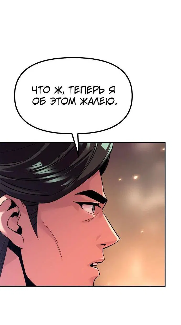 Манга Хроника тёмного пути - Глава 101 Страница 31
