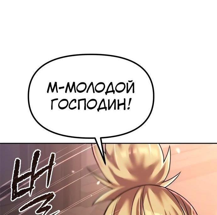 Манга Хроника тёмного пути - Глава 101 Страница 62